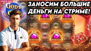 Деду нужен миллион - стрим казино онлайн