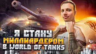 ELC EVEN 90 - Путь к миллиарду серебра
