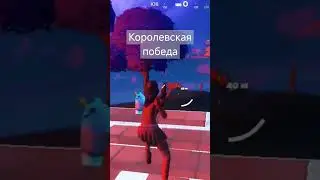Fortnite занял топ 1 #battleroyale #epicgames #записьстрима #реки