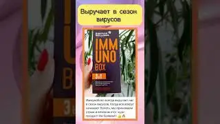 Выручает в сезон вирусов