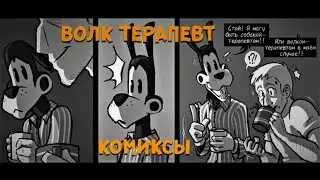 Бенди и чернильная машина Комиксы За пределами студии
