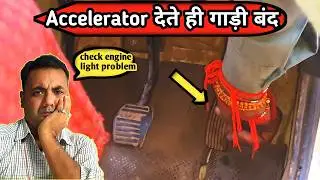Mahindra bolero car accelerator lene par band ho jati hai | mahindra car dtc p1c87 p1d87 fault code