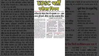 UPSC 2023 Exam Released | UPSC Exam Date 2023| UPSC Important update | UPSC latest News Today