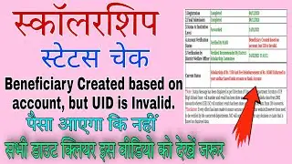 Up Scholarship Beneficiary Created Based on Account But Uid is Invalid Problem Solved 100% Solution