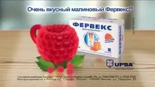 (2015) Фервекс (со вкусом малины) - Очень вкусный малиновый Фервекс