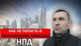 Как не попасть в пенсионную ловушку. Трудовой стаж для самозанятых
