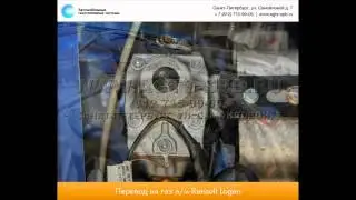 Перевод на газ Renault Logan