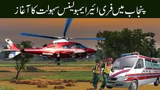 Pakistan Launches First Free Air Ambulance Medical Rescue Service | pakvids4u