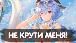 НЕ КРУТИ ГАНЬ ЮЙ! | НЕ ТРАТЬ ПРИМОГЕМЫ В 3.0 | Genshin Impact