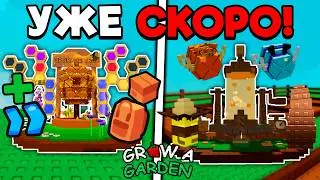 НОВЫЕ СЛИВЫ ПЧЕЛИНОГО ОБНОВЛЕНИЯ В ВЫРАСТИ САД | GROW A GARDEN ROBLOX!