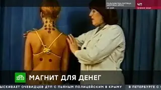 Магнит для денег