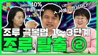 조루 자가 치료법 7단계! 