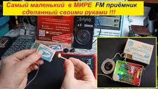 Звучащий спичечный FM коробок ) Самый Маленький FM приёмник сделанный Своими Руками . Супер Прикол )
