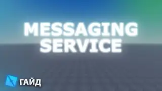 GLOBAL ANNOUNCEMENTS, EVENTS - MESSAGING SERVICE | GUIDE