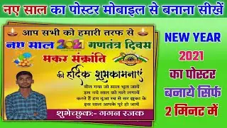 New Year Ka Poster Kaise Banaye | Naye Saal Ka Poster Banaye Mobile Se | New Year Banner Design 2021
