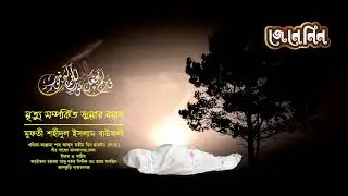 মৃত্যু সম্পর্কিত জুমার খুৎবা
