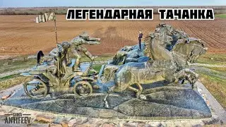 Kakhovka - The Legendary Tachanka 🏇 03/04/2020