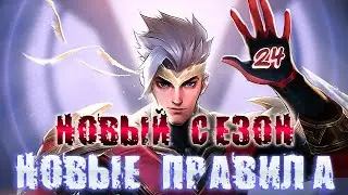 НАЧАЛО 24 СЕЗОНА И СРАЗУ СОЛО РАНГ ELAET MOBILE LEGENDS STREAM