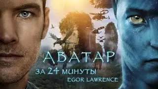 AVATAR IN 24 MINUTES | A detailed plot summary