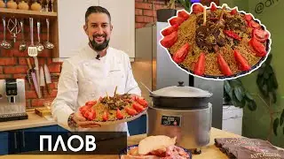 ПЛОВ - САМЫЙ ПОДРОБНЫЙ ПОШАГОВЫЙ РЕЦЕПТ 100% получится