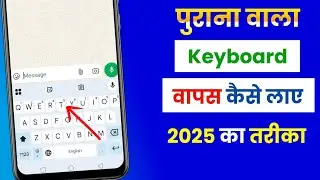 Purana Keyboard Wapas Kaise Laye | pahle wala keyboard kaise wapas laye | purana wala keyboard laen