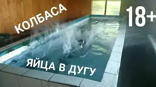 18+ САША КОЛБАСА. КУПАНИЕ В ЛЕДЯННОЙ ПОЛОСКАЛКЕ. ЯЙЦА СВЕРНУЛИСЬ В ДУГУ.