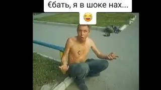 тик ток упал об лёд: