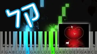 לב ונשמה בפסנתר - רמה 1 - מדריך איך לנגן בפסנתר לילדים ומתחילים