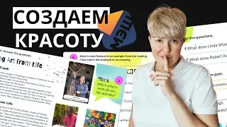 Создание красивых слайдов для сценария темы МЭШ | Урок 2