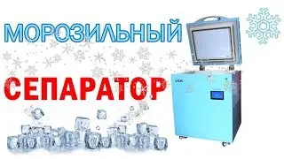 Морозильный сепаратор для расклейки AMOLED дисплеев