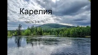 Километры Карелии часть 3-я Путешествие на мотоцикле Урал