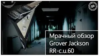 Обзор гитары - Grover Jackson RR-c.u.60