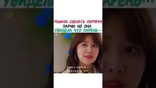 Дорама «так я женился на антифанатке »