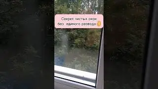 Streak-Free Windows👌1)Small basin 2)Water 1 liter 3)Iodine-5-7 drops 4)Microfiber cloth 5)Paper t...
