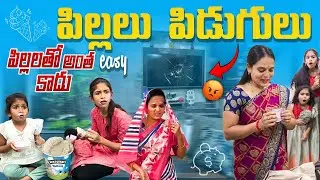 Pillalu pidugulu😂😜 “ento eegola” #shishiravlogs #comedy #explore #shishira #viral  #reels #shorts