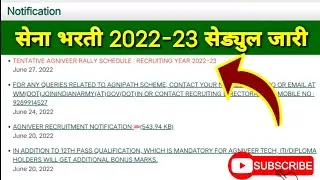 नागपुर सेना भर्ती सेड्युल 2022-23 जारी। महाराष्ट्र आर्मी भरती। नागपुर, पुणे, मुुंबई, आर्मी भरती 2022