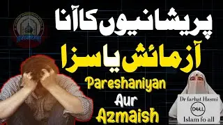 Pareshaniyoun ka Ana Azmaish Ya Saza?! Trouble😵‍💫Comes as a trial or punishment! Farhat Hashmi 2025