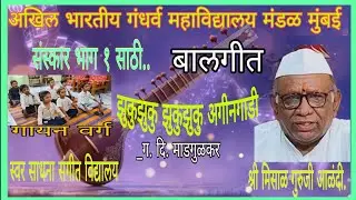झुकु झुकु अगीनगाडी....
