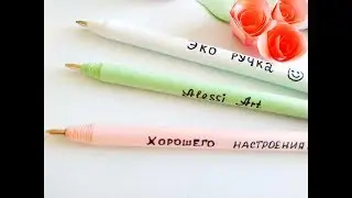 Необычная экологическая  ручка.Ручка из бумаги своими руками