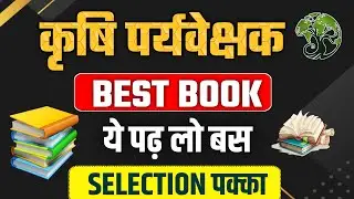 AGRICULTURE SUPERVISOR-2025 | BEST BOOKS | BEST COACHING | BEST TEST SERIES #krishiparyavekshak2025