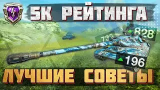 5000 ЭТО ЛЕГКО • Всё что нужно знать о РБ в 2024 году • Miklash • WoT Blitz