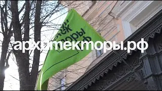 Отбор на офлайн-программу Архитекторы.рф 2023