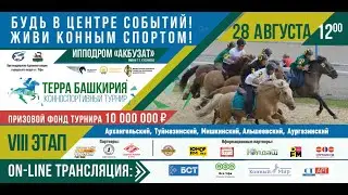 Промо 14 Августа 8 этап конноспортивного турнира "Терра Башкирия"
