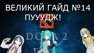 ЕЩЁ ОДИН ГАЙД НА ПАДЖА ОТ ВЕЛИКОЛЕПНОГО!