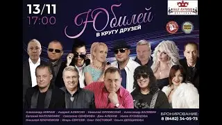 Афиша 13 ноября #АлександрМираж #Сднёмрождениябрат #ШансоннадВолгой #Я #Лчшеевидео  #ШансонТВ #ОЧПС