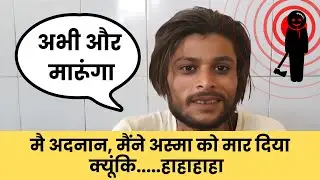 अदनान अपनी गर्लफ्रेंड का गाला काटने के बाद भी हँसा , 