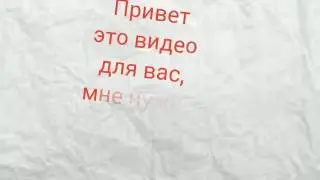 МНЕ НУЖНО КОЕ-ЧТО ВАМ СКАЗАТЬ