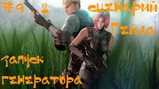 Dino Crisis Dreamcast Прохождение | Запуск генератора сценария Гейла | #9.2