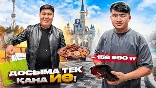 24 сағат мен ДОСЫМА ТЕК КАНА ИӘ деймін // Ташкенттен БІРАҚ ШЫҚТЫҚ