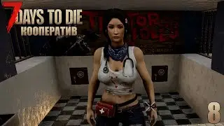 7 Days to Die - Новый город и торговка Джен #8
